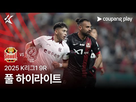 [2025 K리그1] 9R 서울 vs 광주 풀 하이라이트