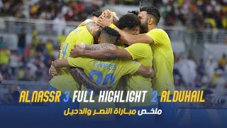 ملخص مباراة النصر والدحيل القطري 3-2 – دوري أبطال آسيا