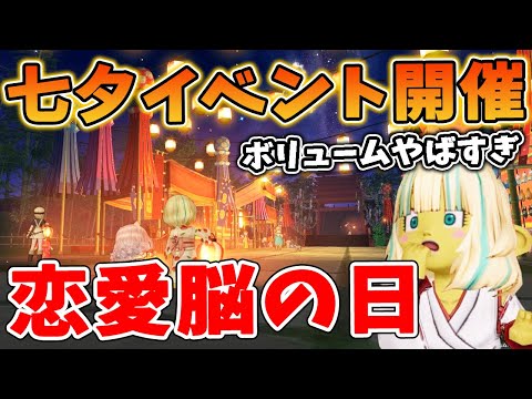 ドラクエ10 七夕イベント開催！今年はボリューム満点で遊びごたえ抜群！報酬もクオリティアップで神イベントに