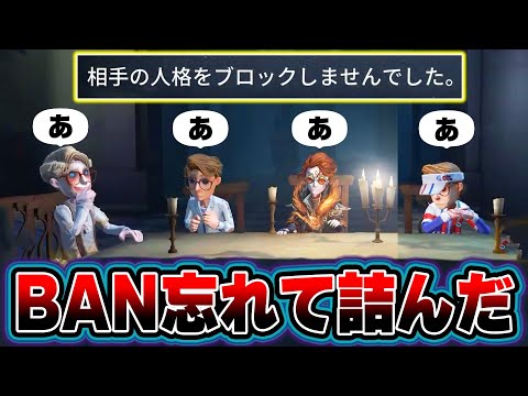 【第五人格】サバ全員がBANをしなかった結果…PCで有名なあのハンターがきた。【IdentityV】