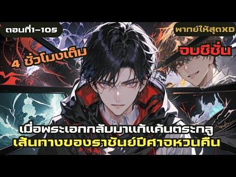 อ่านมังงะ|อัจฉริยะราชาปีศาจตอน