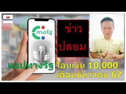 โอนเงิน10,000ธันวาคมดิจิทัล