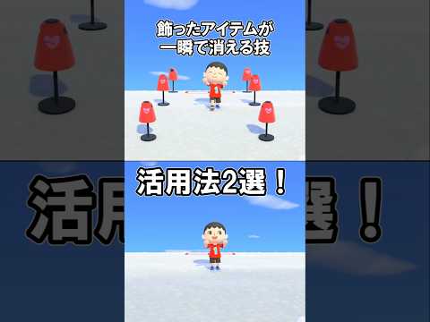 アイテムが一瞬で消える？マイデザイントルソー活用法2選！【あつ森】@ほのげ