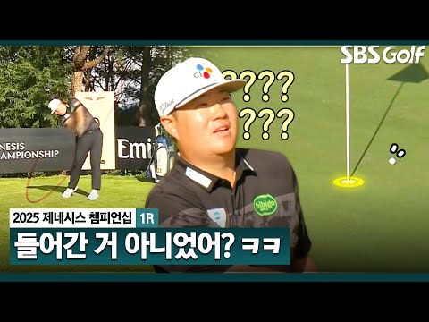 [2025 KPGA] 이 정도면 들어간 거? 전반에만 버디 4개 잡아내는 임성재_제네시스 챔피언십 1R