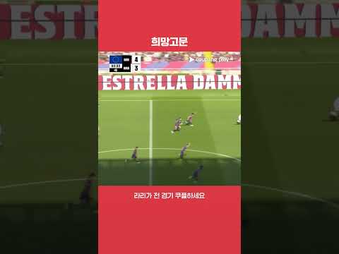 선방과 오프사이드로 끝끝내 동점골을 넣지 못한 레알 마드리드 | 라리가 | 바르셀로나 vs 레알 마드리드