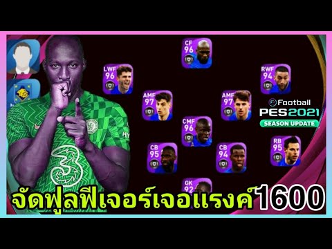 PES2021จัดฟูลทีมฟีเจอร์เซลชี💙💙 PES2021จัดฟูลทีมฟีเจอร์เซลชี💙💙