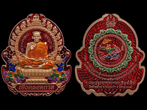 เหรียญหนุมาน2-เฮงตลอดกาล-หลวงพ เหรียญหนุมาน2-เฮงตลอดกาล-หลวงพ