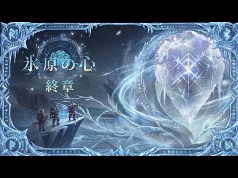 【鈴蘭之劍/鈴蘭の剣】氷原の心 終章 【鈴蘭の剣】| JerryStudio | PROOF OF STRENGTH