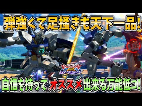 【オバブ実況】俺が自信を持ってオススメ出来る神機体！低コ悩んでる人、一回乗ってみてくれ！！【ガンダムAGE-1】