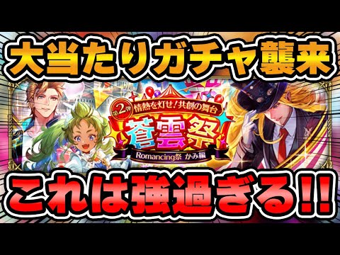 【ロマサガRS】大本命ガチャが来てしまった！かみ編ガチャ性能チェック【ロマンシング サガ リユニバース】
