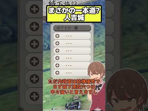 超特徴的な一本道で自己完結すぎる名城 人吉城【信長の野望 新生PK】