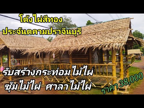 รับสร้างกระท่อมไม้ไผ่-ซุ้มไม้ไ รับสร้างกระท่อมไม้ไผ่-ซุ้มไม้ไ