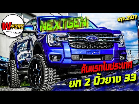 EP201--Next-Gen-Ranger-DBL-2.0 EP201--Next-Gen-Ranger-DBL-2.0
