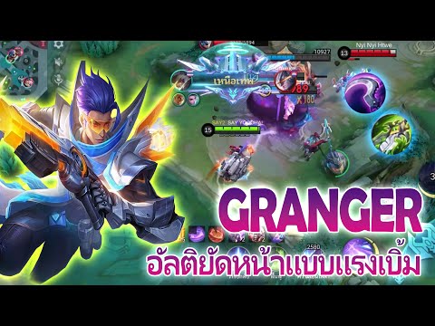 Grangerอัลติแบบแรงๆเจ็บแน่นอน