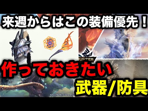 【モンハンnow】古龍だけじゃない！晩夏に響く災禍の凶宴イベントで優先したい武器/防具を解説！【モンスターハンターNow/モンハンNOW/モンハンなう/モンハンナウ】