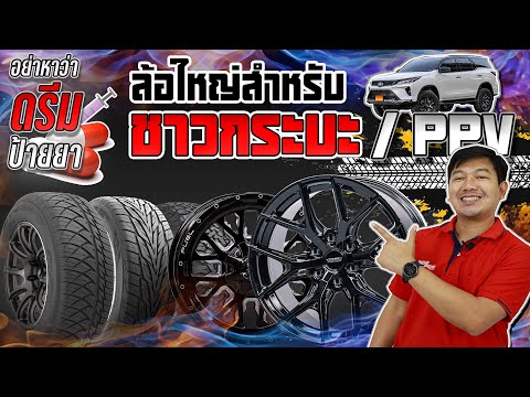 อย่าหาว่าดรีมป้ายยา-:-ล้อพิกัด อย่าหาว่าดรีมป้ายยา-:-ล้อพิกัด