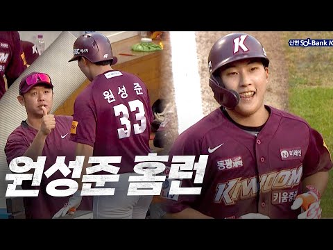 [키움 vs 한화] 한 점 더 달아나는 키움 원성준의 홈런 | 8.11 | KBO 모먼트 | 야구 하이라이트