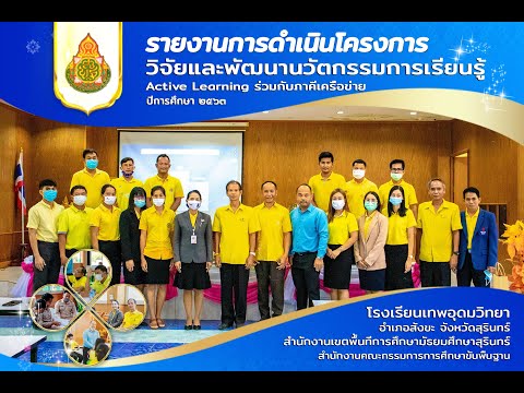 กิจกรรมถอดบทเรียนการดำเนินงาน- กิจกรรมถอดบทเรียนการดำเนินงาน-