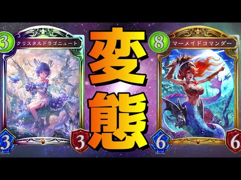 【アンリミ】過去一レベルの変態構築『クリスタル特化』ドラゴン【シャドバ/シャドウバース/Shadowverse】