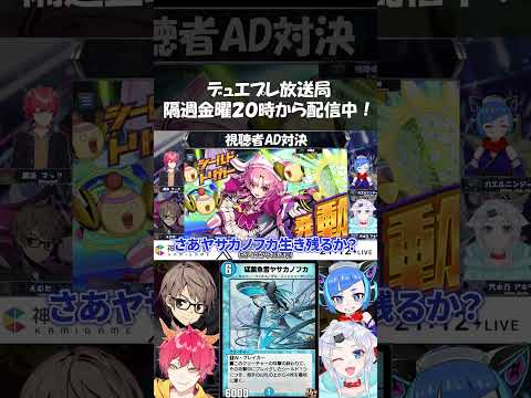 ヤサカノフカ生き残るk...だめそう。【デュエプレ放送局#89   切り抜き】 #デュエルマスターズプレイス #デュエマ #デュエプレ
