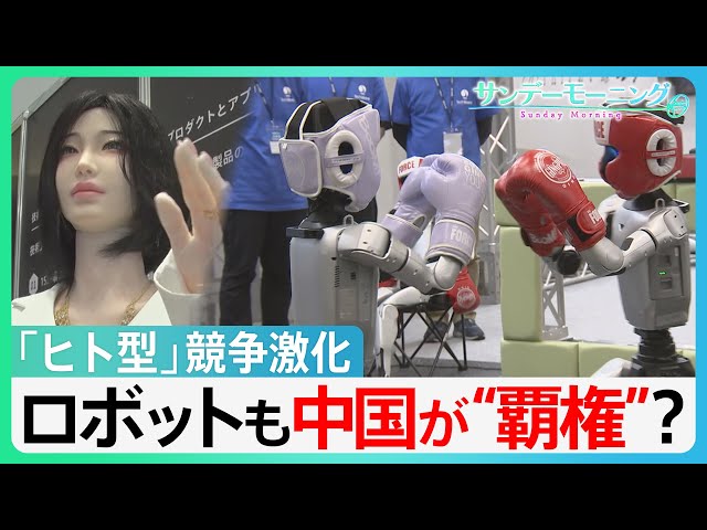 Image of 随着中国在东京展会上展示类人机器人新突破，AI竞赛进一步升温