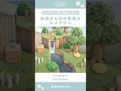 【あつ森】マイデザイン無しの島づくり|スピカちゃんのお家周りレイアウト🌳|Animal Crossing New Horizon【島クリエイト】 #あつ森  #animalcrossing