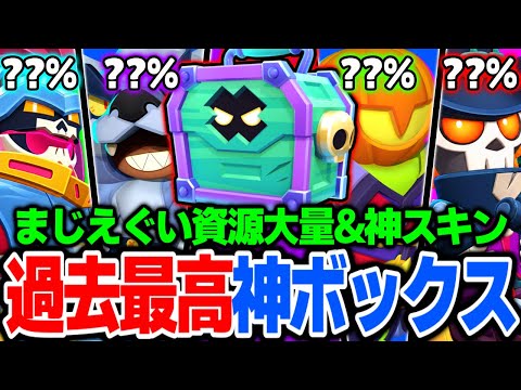 【ブロスタ】まじで資源もスキンもえぐい過去最高ボックスの確率&中身を徹底紹介!!