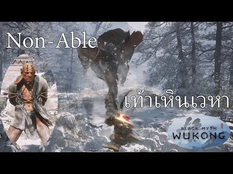 BlackMythWukong-NonAbleเ