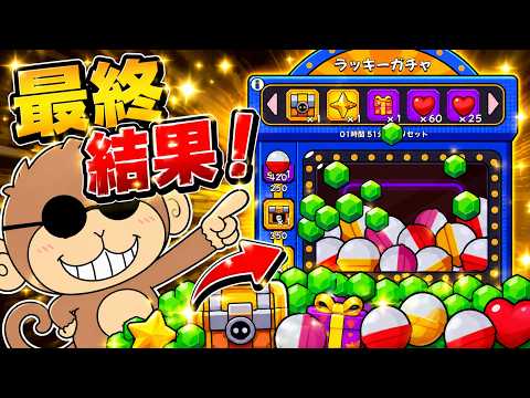 【ラッキーガチャ】最終日：久々出ました〇〇〇〇【ダダサバイバー】