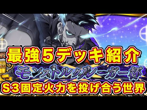 カップ戦で勝てる厳選した最強構築5種類紹介!スゥを筆頭にS3駒投げカップ戦か!?【逆転オセロニア】