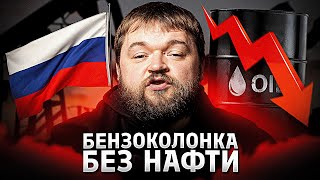Системна криза нафтогалузі Московії: виснаження ресурсів, санкції та удари України