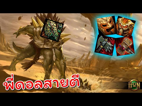 Honสายแข็ง+แรง|Armadon