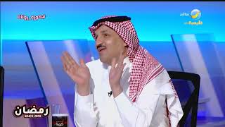 ماجد التويجري : الكوري والمعيوف إذا غاب أحدهما لا يمكن تعويضه