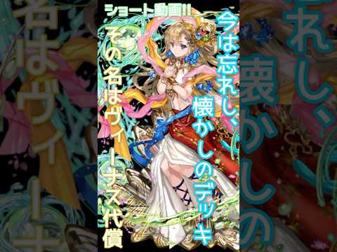 【オセロニア】皆さんはヴィーナス代償というのを知ってるだろうか？ #オセロニア #short動画