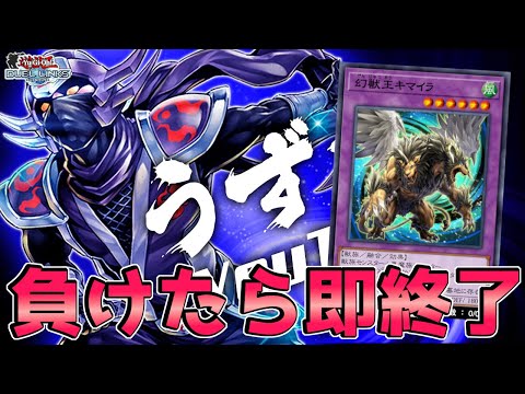 〖100連勝したい〗負けたら即終了キマイランクマ【遊戯王デュエルリンクス】Yu-Gi-Oh Duel Links