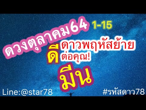 ดูดวง-#ดวงราศีมีน-#1~15-ตุลาคม ดูดวง-#ดวงราศีมีน-#1~15-ตุลาคม
