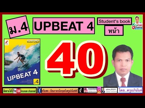 Upbeat4ม.4(หนังสือเรียน)หน