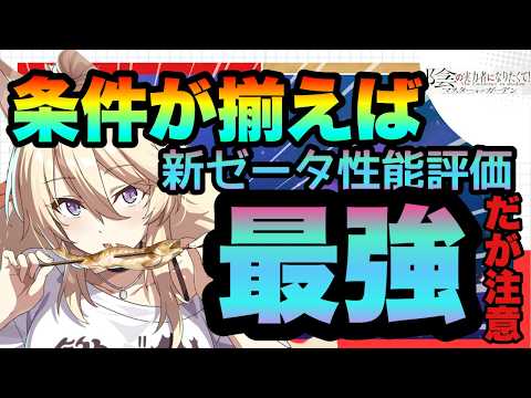 【カゲマス】新ゼータは引くべき？条件で環境トップ級サポーターを徹底評価！無課金・微課金向けガチャ優先度も解説！陰の実力者になりたくてマスターオブガーデン】