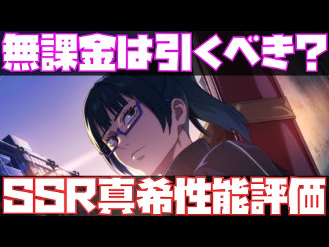 【ファンパレ】無課金は引くべき！？影特性SSR禪院真希　性能評価　【呪術廻戦　ファントムパレード】【攻略】【解説】【渋谷事変】【性能評価】【キャラ評価】