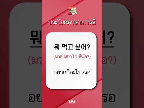 45.ฝึกวันละ10ประโยคภาษาเกาห