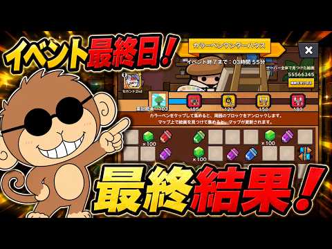 【カラーペンワンダーハウス】最終日：ルーペの使うタイミングが大事【ダダサバイバー】