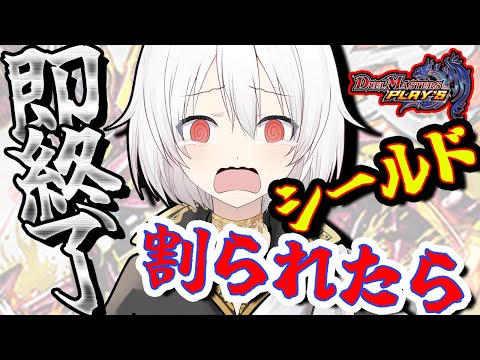 【デュエプレLIVE配信】これより完全決闘(パーフェクトデュエル)を開始する...！シールド割られたら即終了！【鬼園るい】【デュエル・マスターズプレイス】