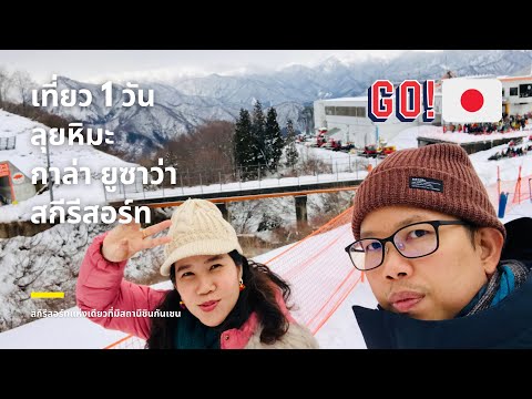 เที่ยวญี่ปุ่น-1วัน-ไปลุยหิมะ-ก เที่ยวญี่ปุ่น-1วัน-ไปลุยหิมะ-ก