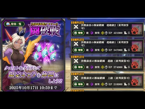 【まおりゅう】新規勢さん用 黒冠耳長族クリシェの闘破戦 超絶級２ ダンまちパ＋結局