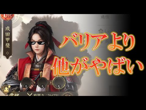 【新信長の野望】犬による成田甲斐評価【２体目のバリア武将】