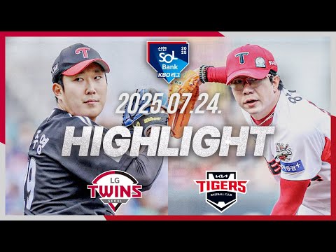 [LG트윈스 vs KIA타이거즈] 7.24(목) 야구 하이라이트｜2025 신한 SOL뱅크 KBO리그｜KBO X TVING