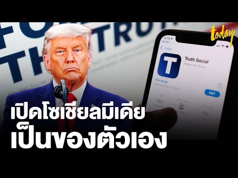“โดนัลด์-ทรัมป์”-เตรียมเปิดแพล “โดนัลด์-ทรัมป์”-เตรียมเปิดแพล