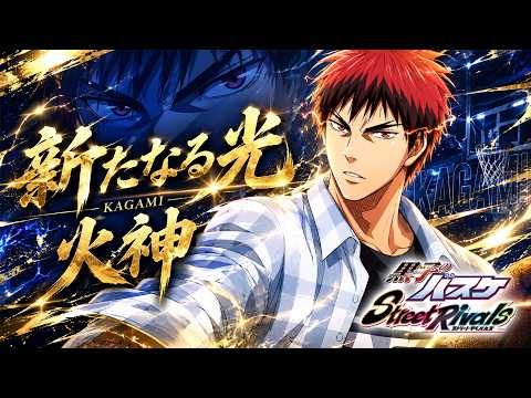 【黒子のバスケSR】「新たなる光・火神」全部勝つよー！！