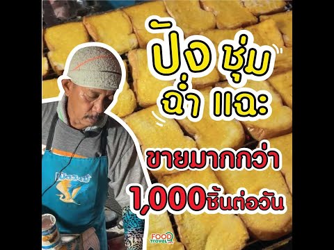ปังย่าง-หวาน-ชุ่ม-ฉ่ำ-แฉะ-ขายม ปังย่าง-หวาน-ชุ่ม-ฉ่ำ-แฉะ-ขายม