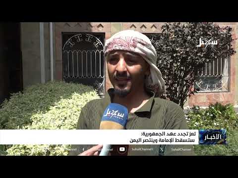 تعز تجدد عهد الجمهورية